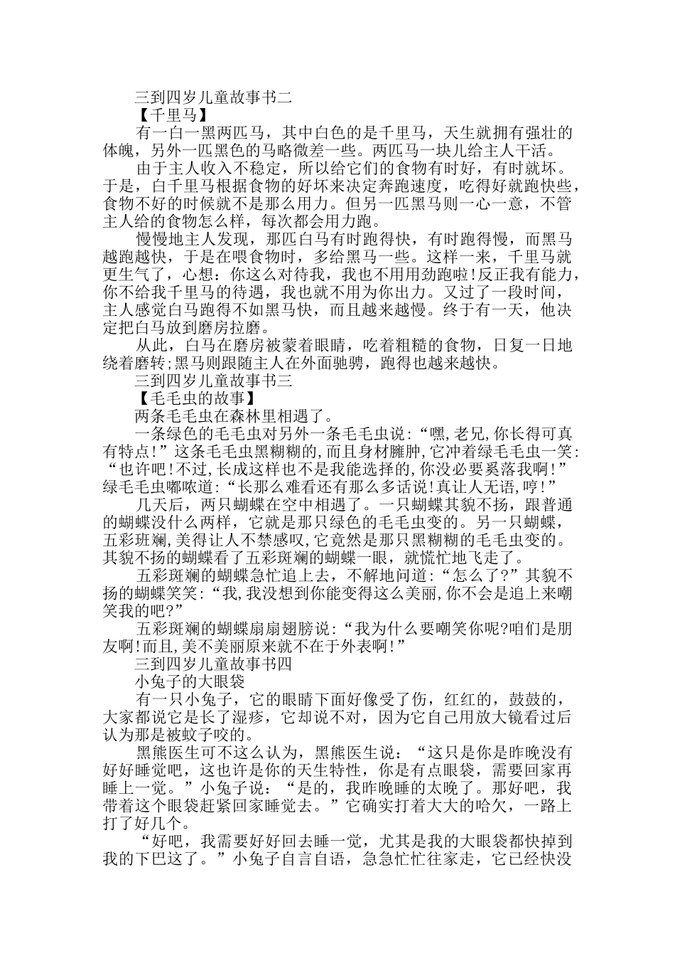 三到四岁儿童故事书_第2页