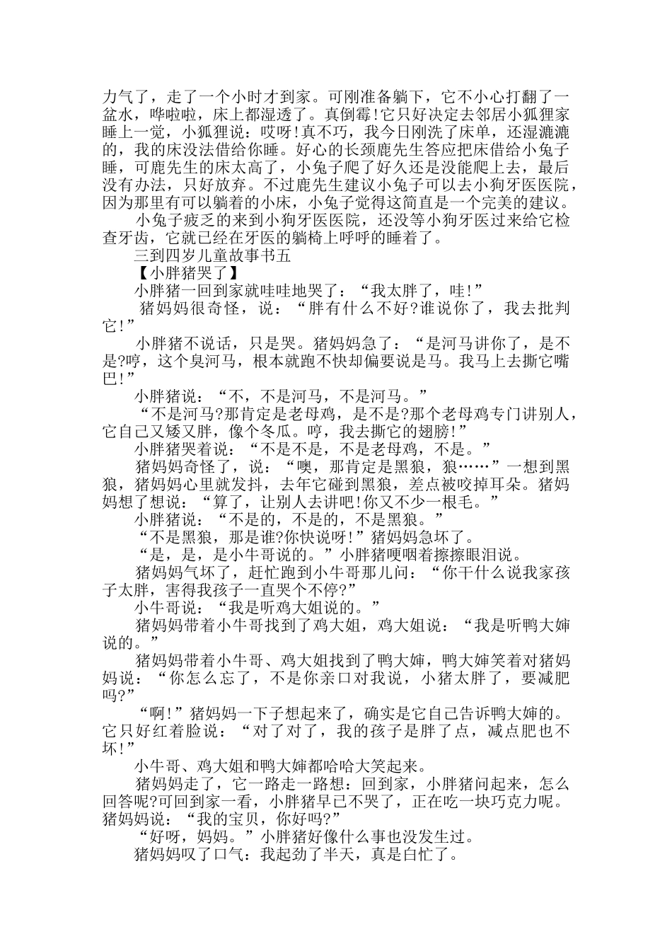 三到四岁儿童故事书_第3页