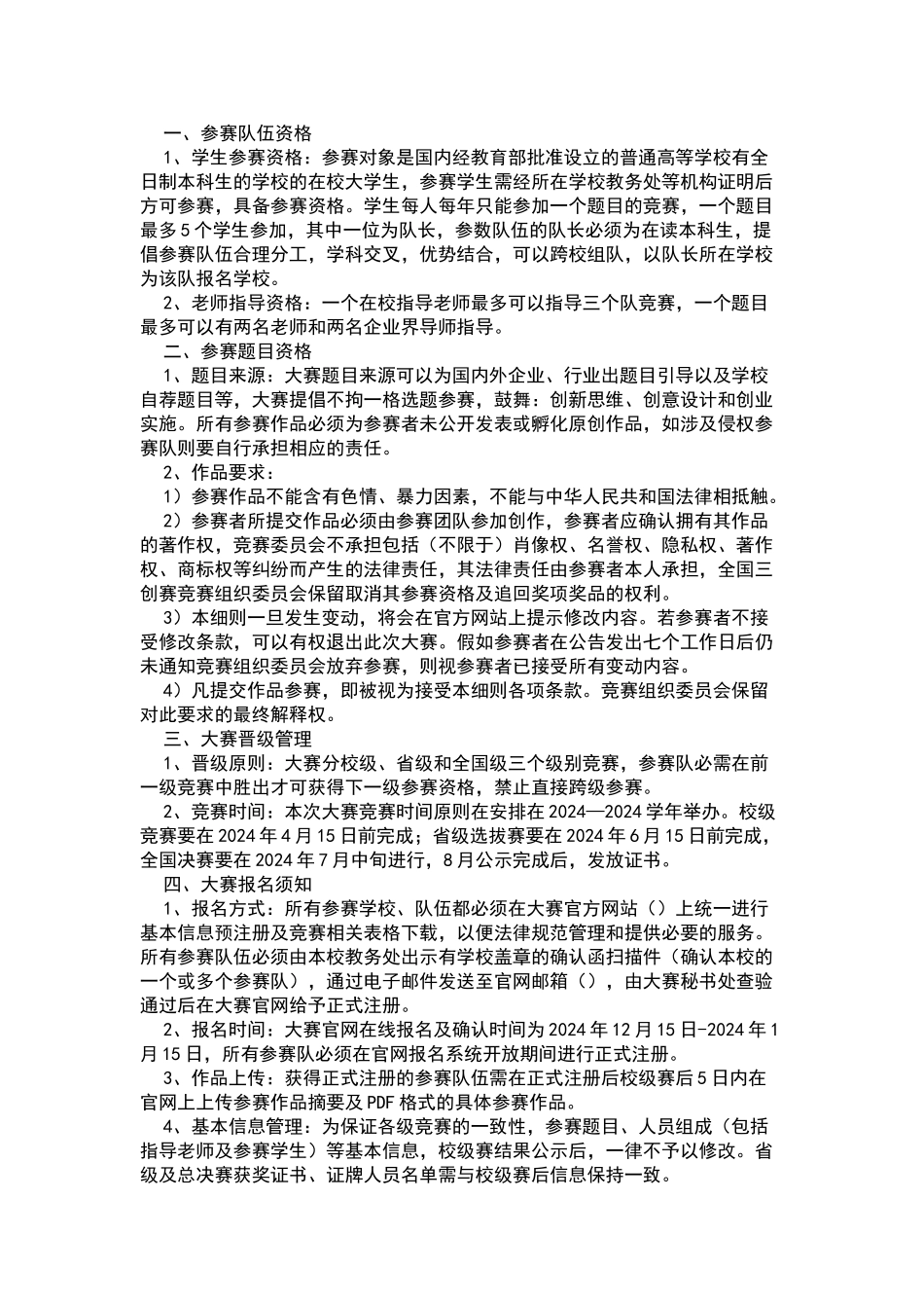 三创大赛参赛细则_第1页