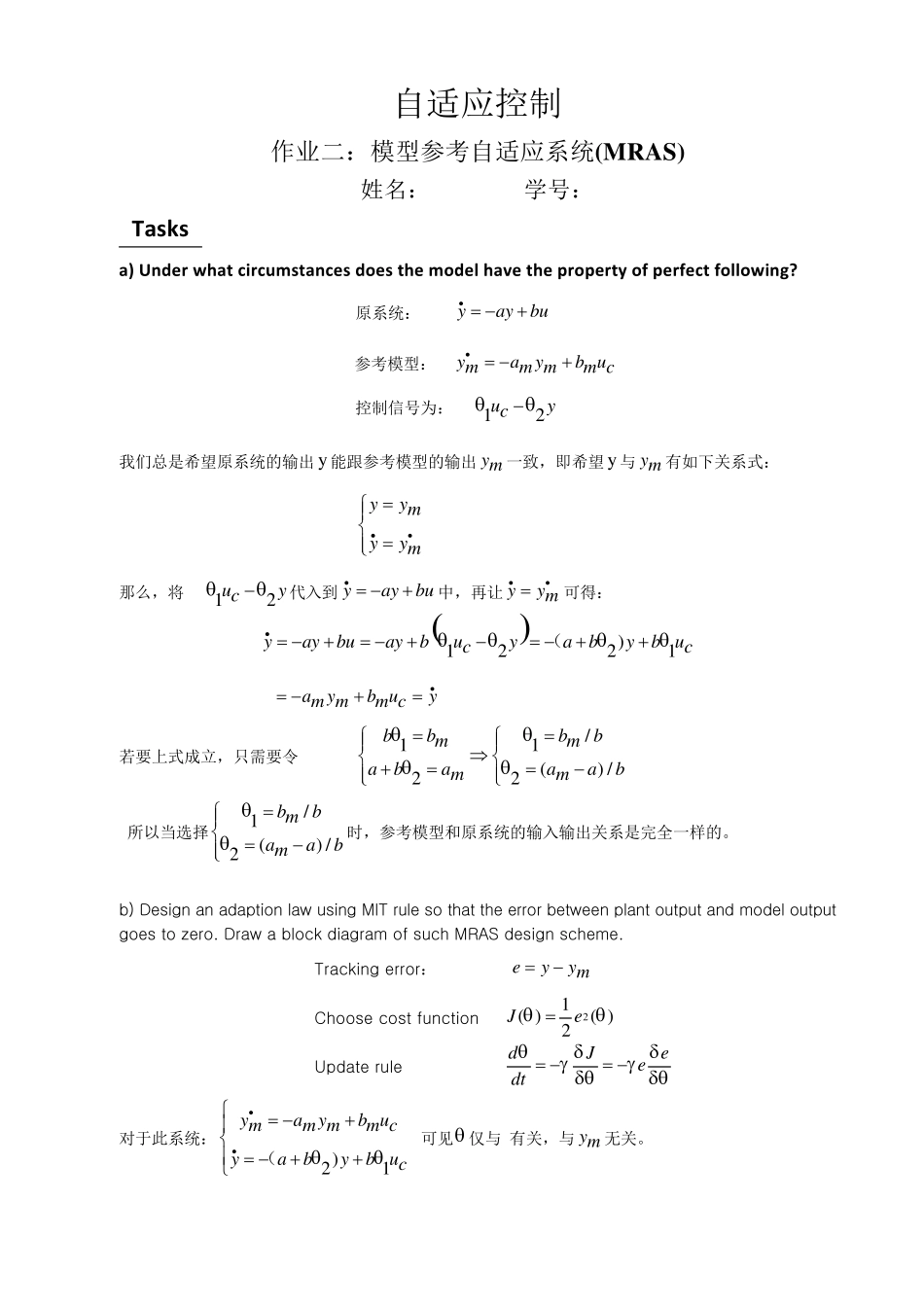自适应作业2模型参考自适应系统的设计_第1页