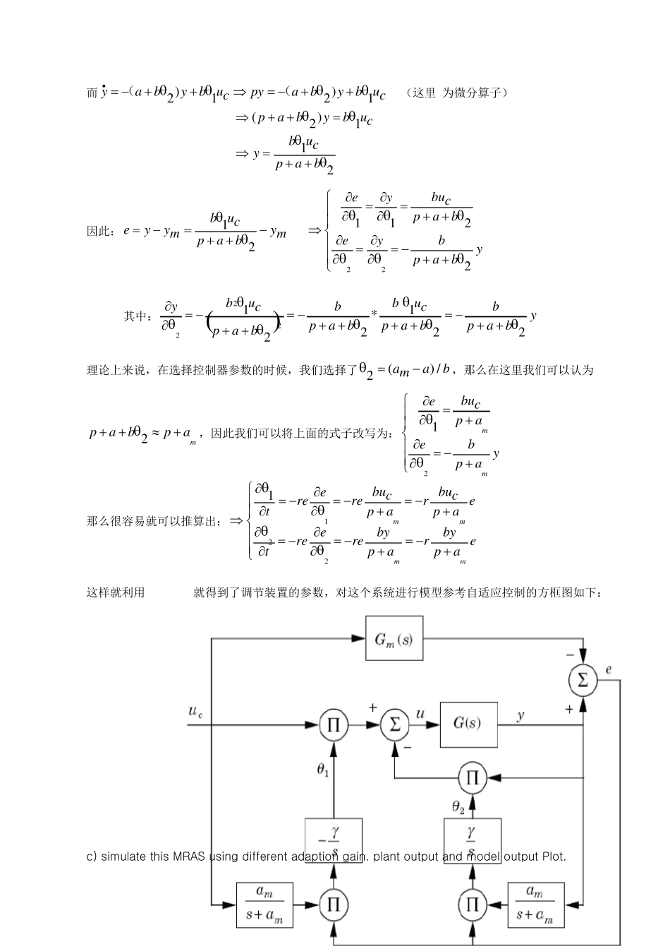 自适应作业2模型参考自适应系统的设计_第2页