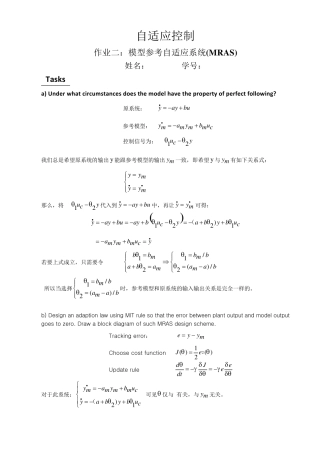 自适应作业2模型参考自适应系统的设计