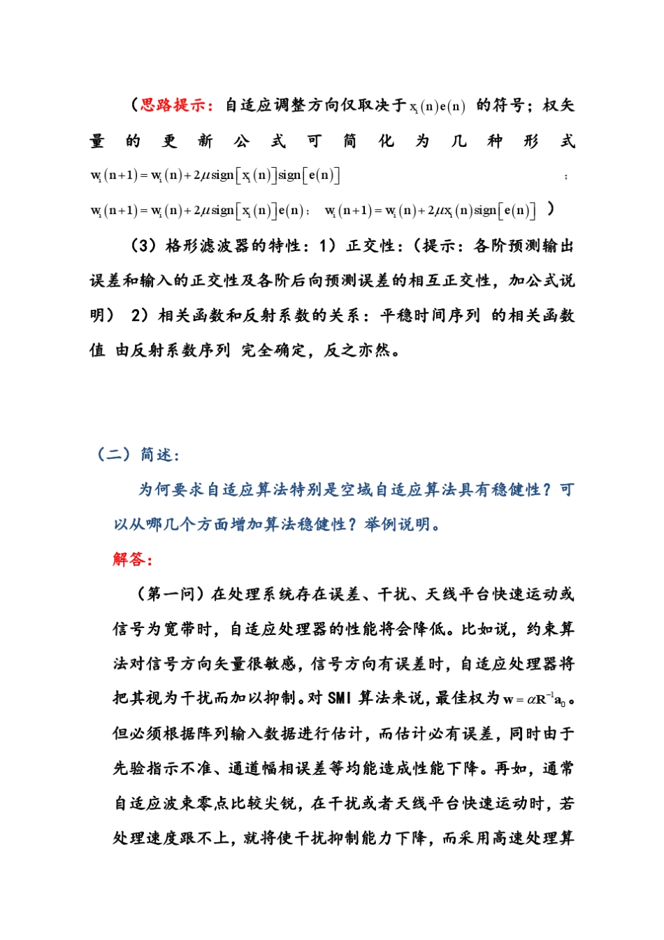 自适应信号处理2013习题1_第2页