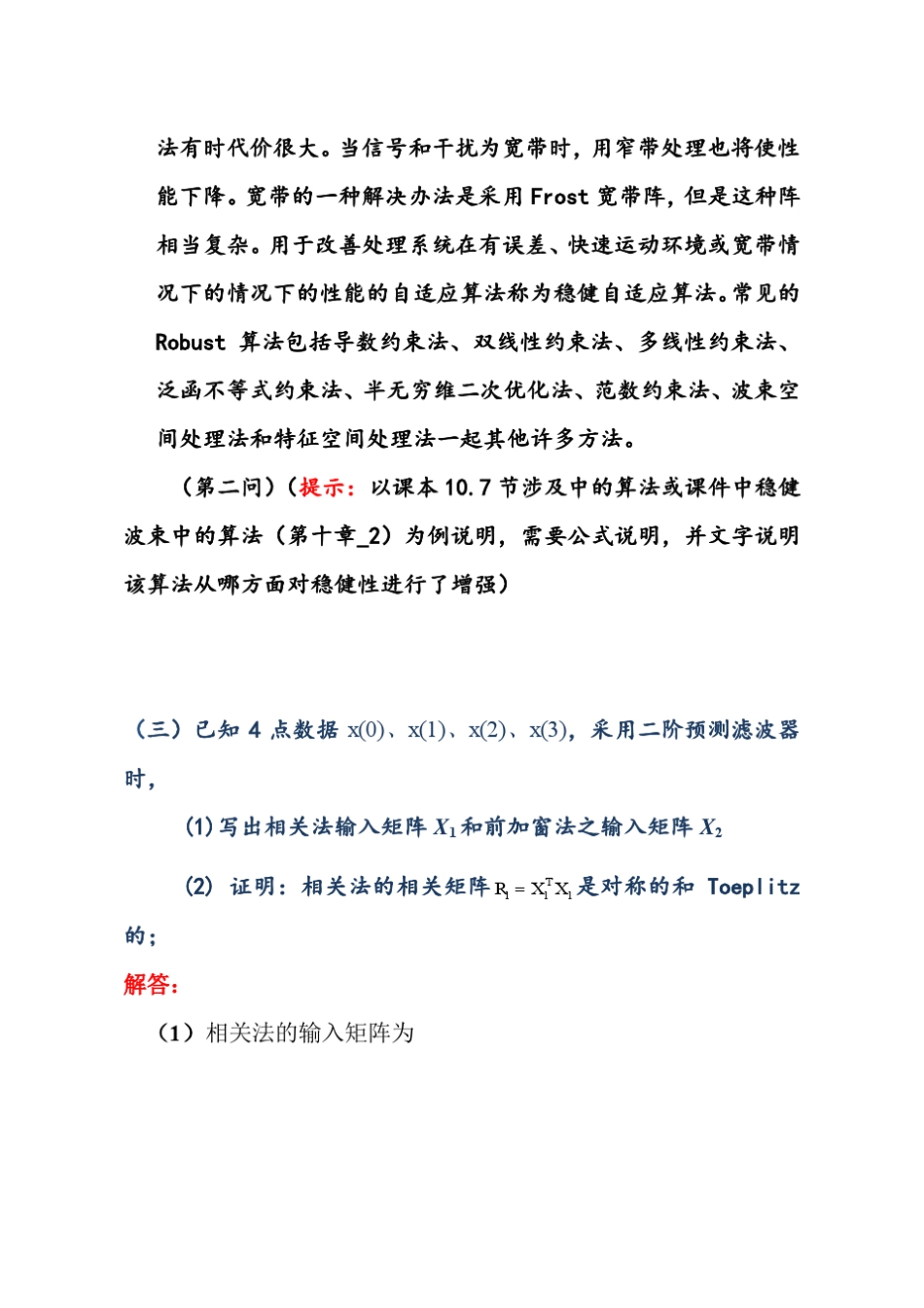 自适应信号处理2013习题1_第3页