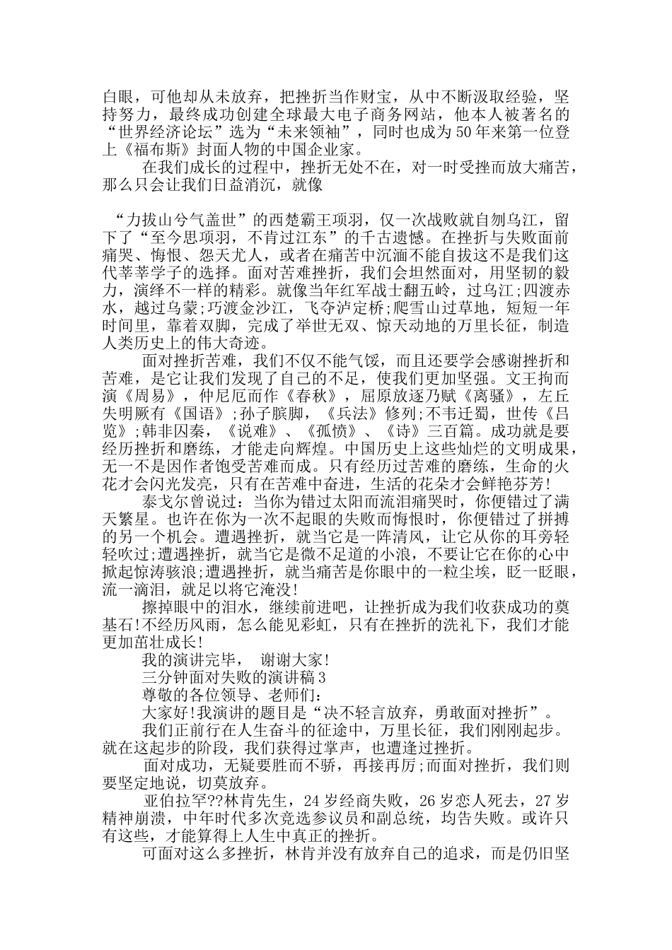 三分钟面对失败的演讲稿5篇_第2页
