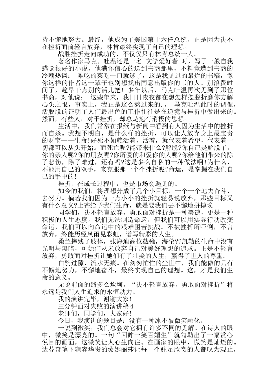 三分钟面对失败的演讲稿5篇_第3页
