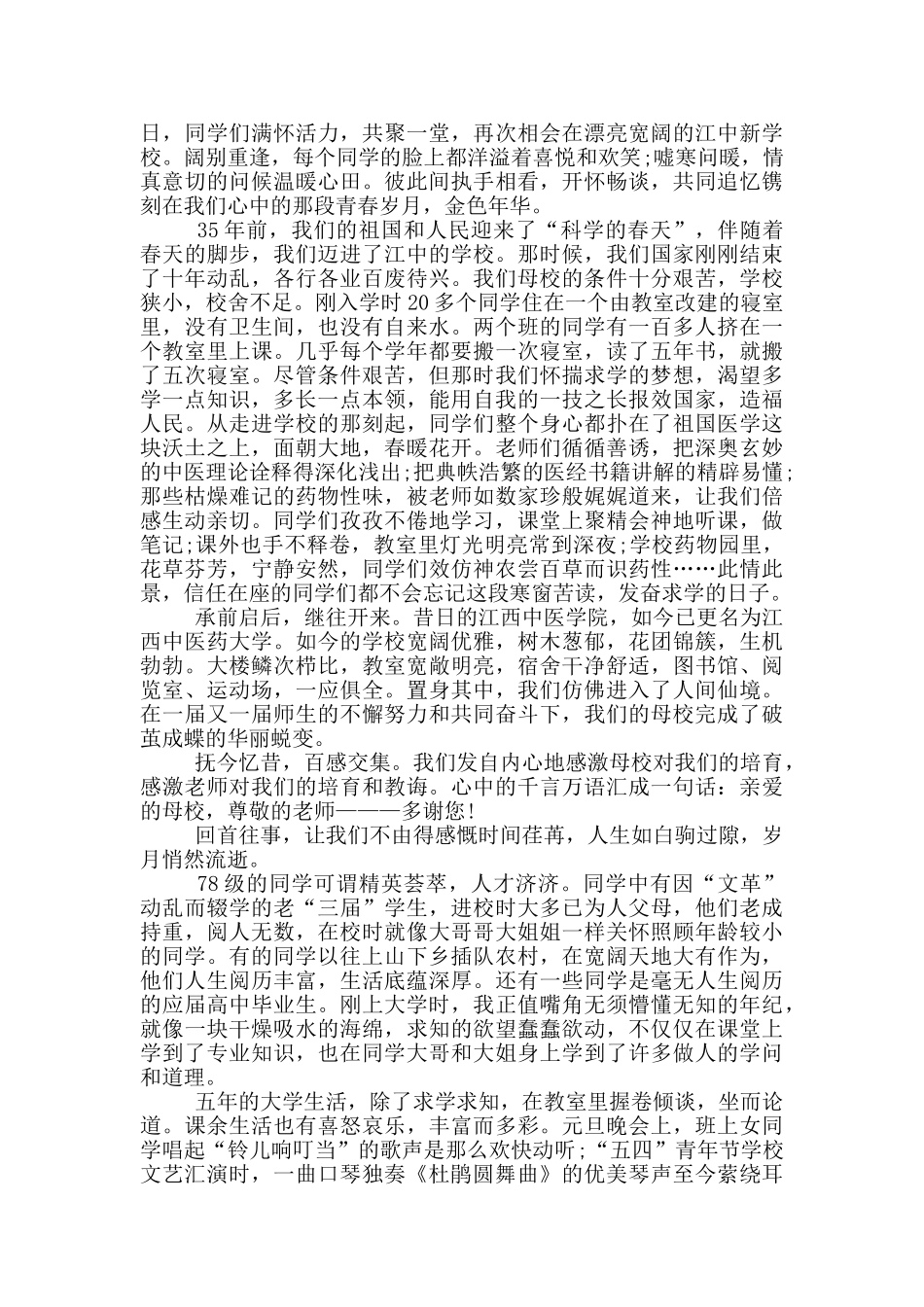 三十年同学聚会感言1_第2页