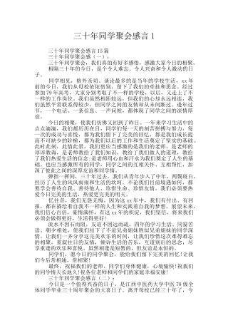 三十年同学聚会感言1