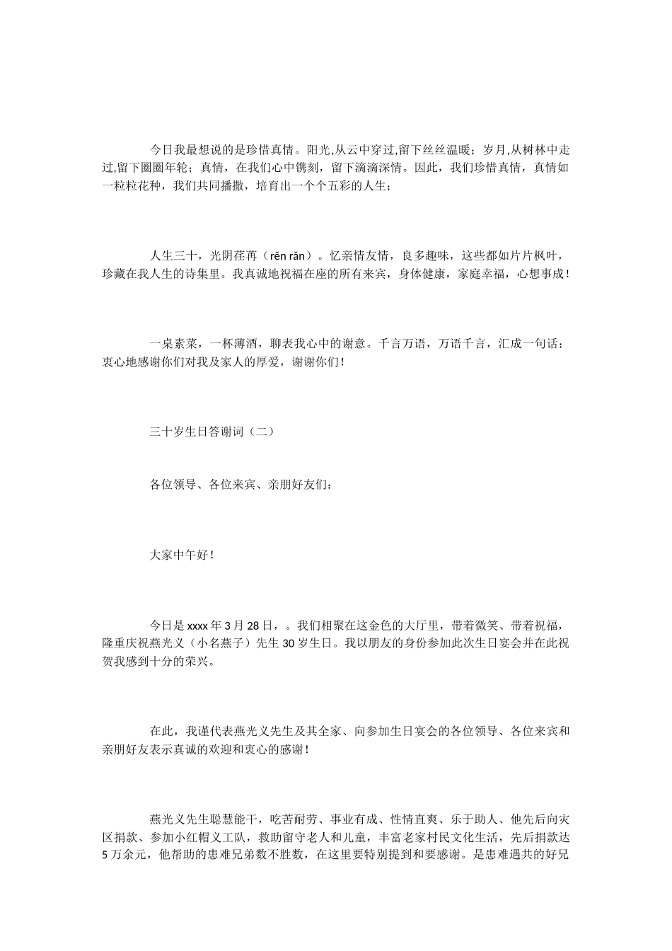 三十岁生日答谢词2篇_第2页