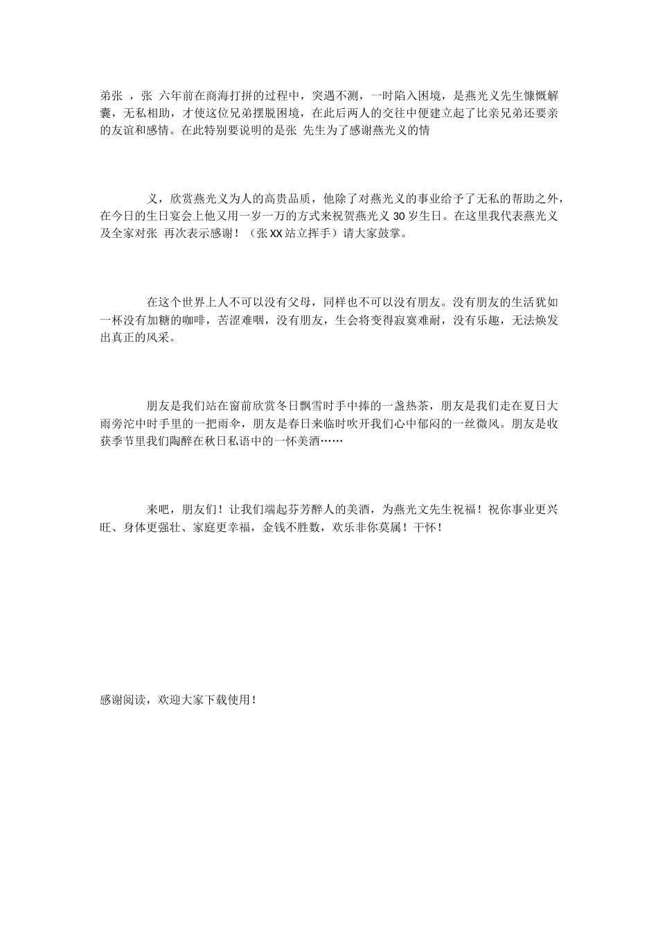 三十岁生日答谢词2篇_第3页