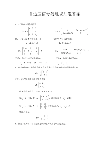 自适应信号处理课后题答案