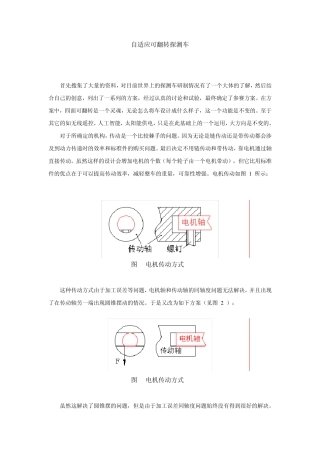 自适应可翻转探测车