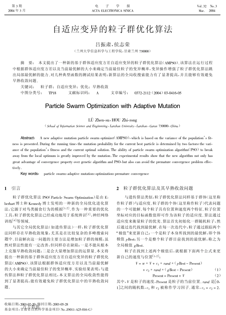 自适应变异的粒子群优化算法_第1页