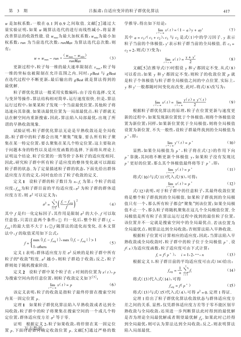 自适应变异的粒子群优化算法_第2页
