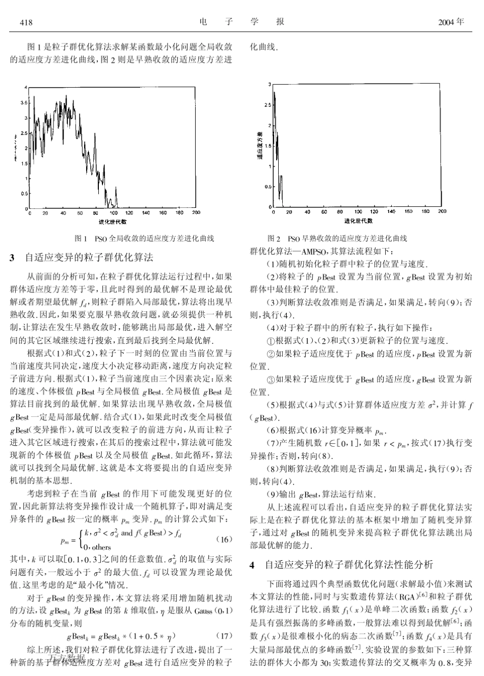 自适应变异的粒子群优化算法_第3页
