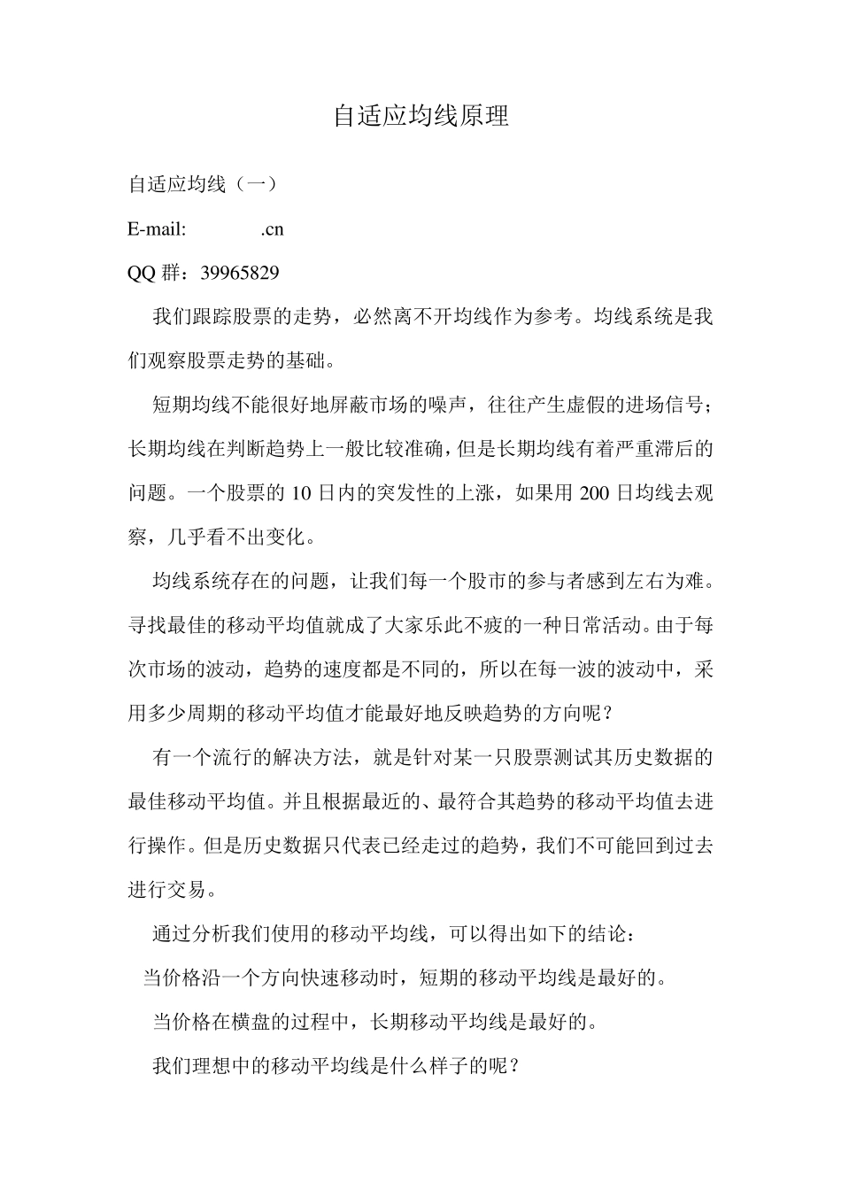 自适应均线原理_第1页