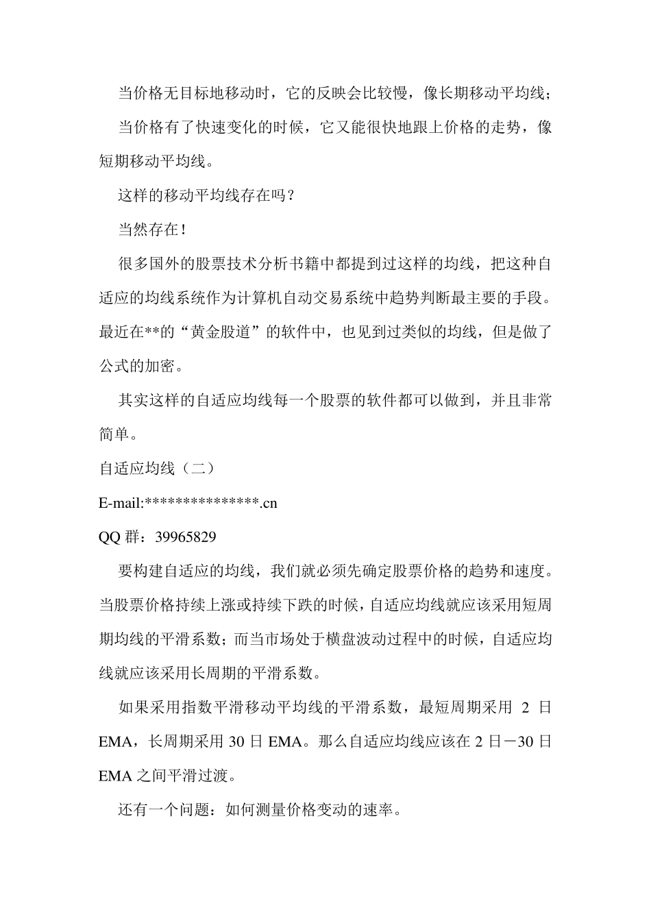 自适应均线原理_第2页