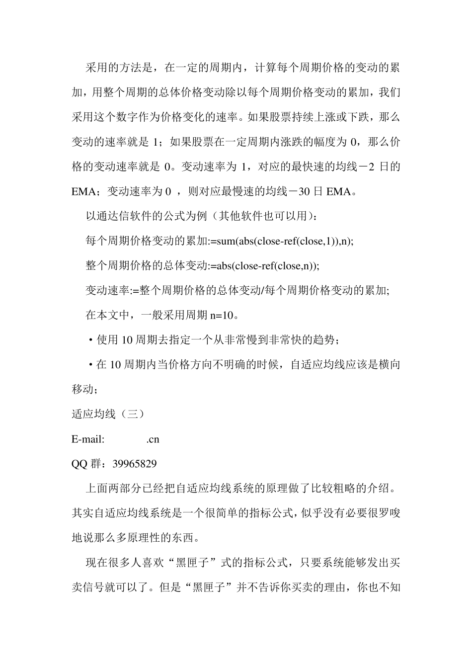 自适应均线原理_第3页
