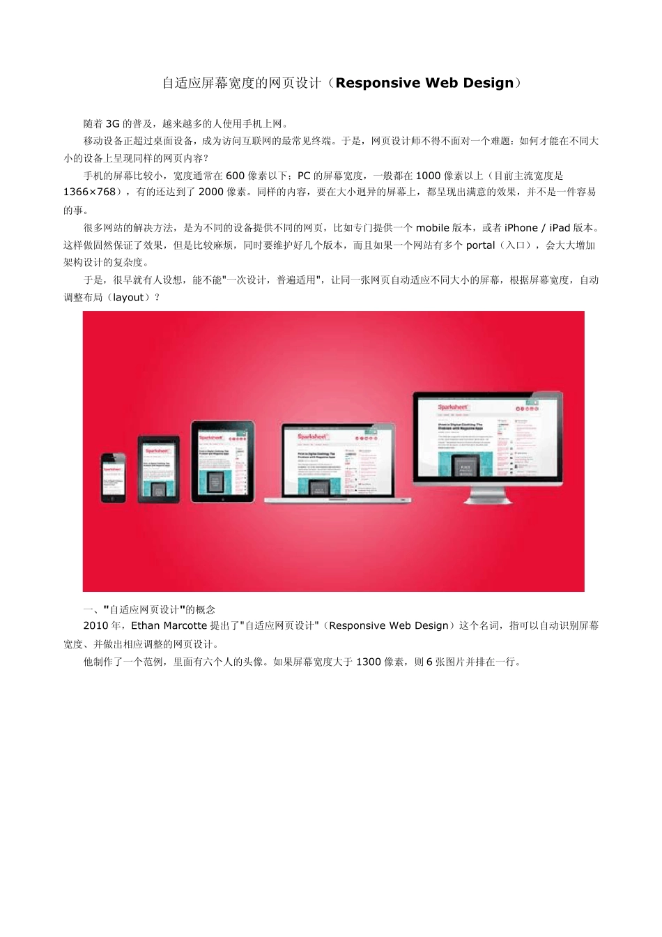 自适应屏幕宽度的网页设计_第1页