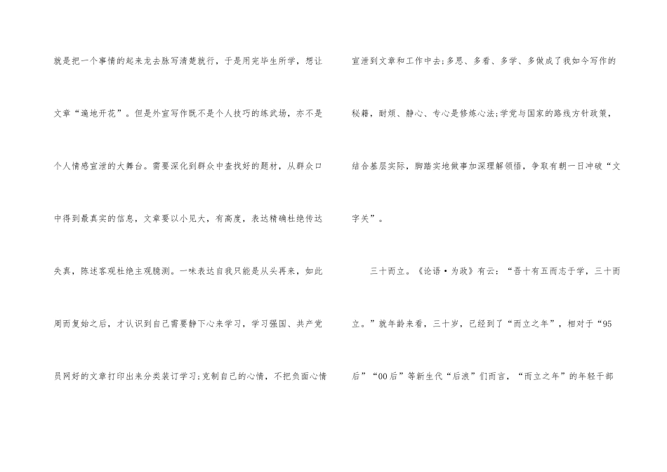 三十而已观后感随笔1000字十篇_第3页