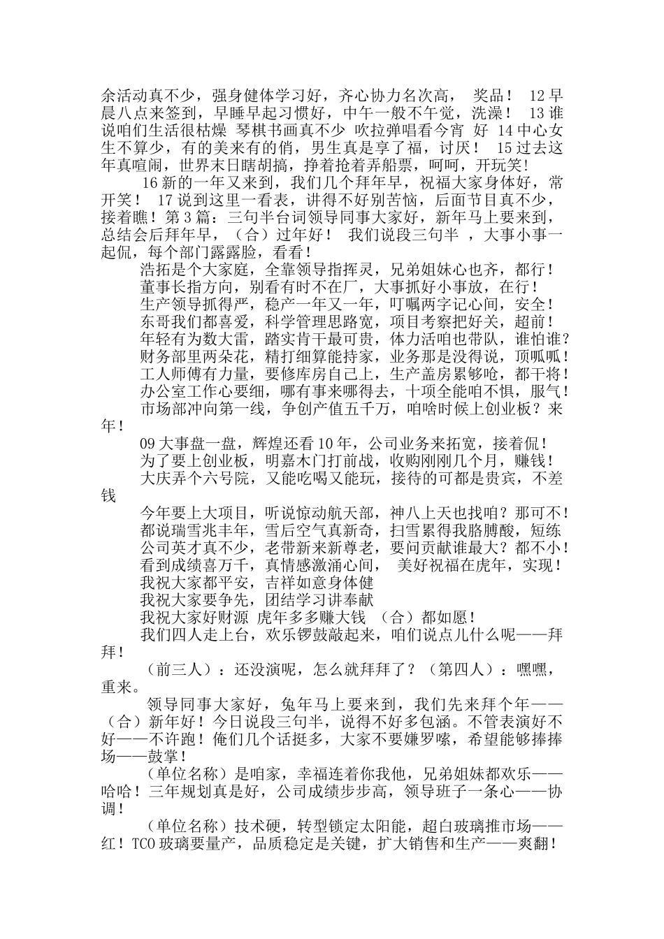 三句半台词大全_第2页