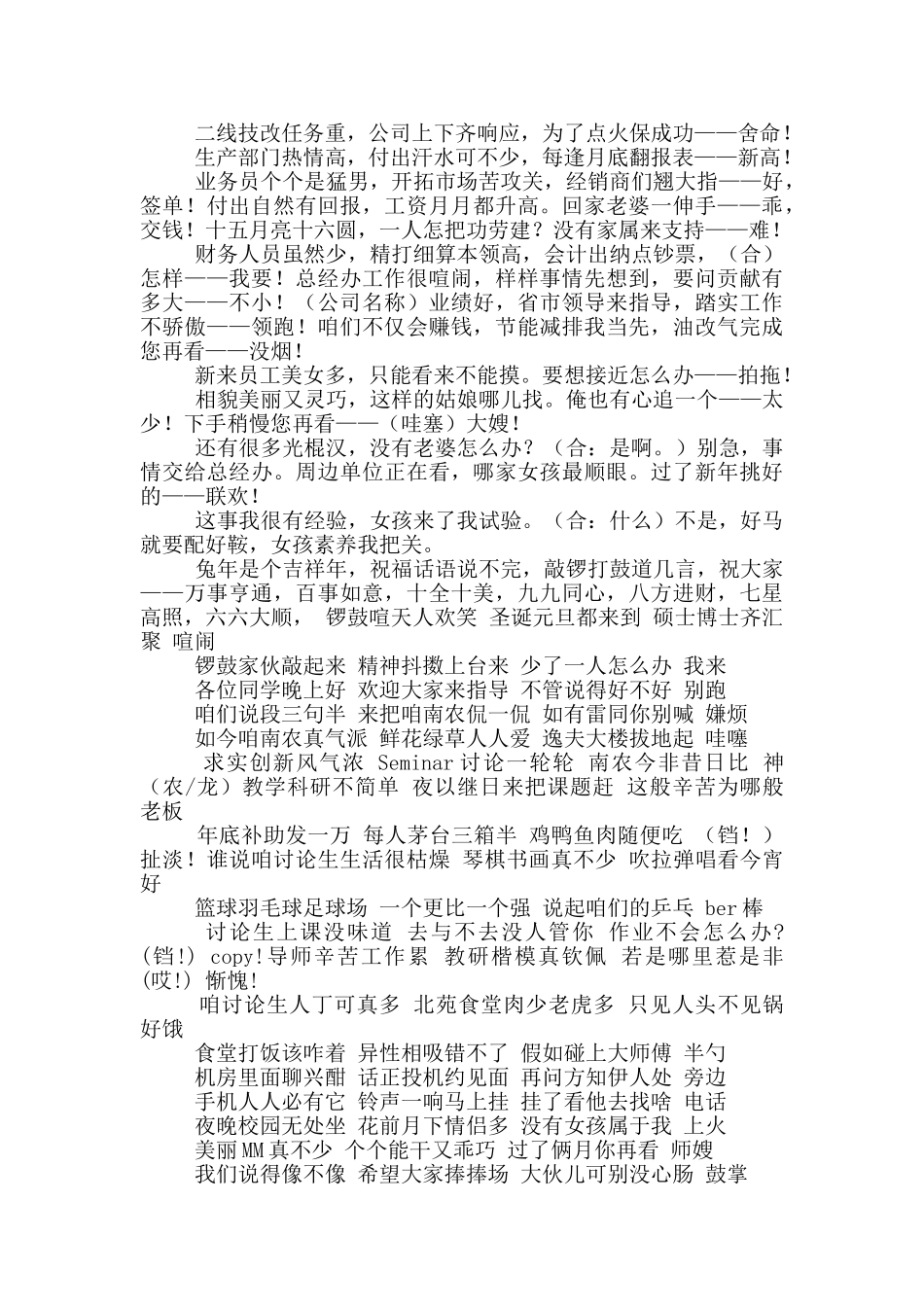 三句半台词大全_第3页