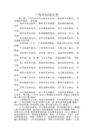 三句半台词大全