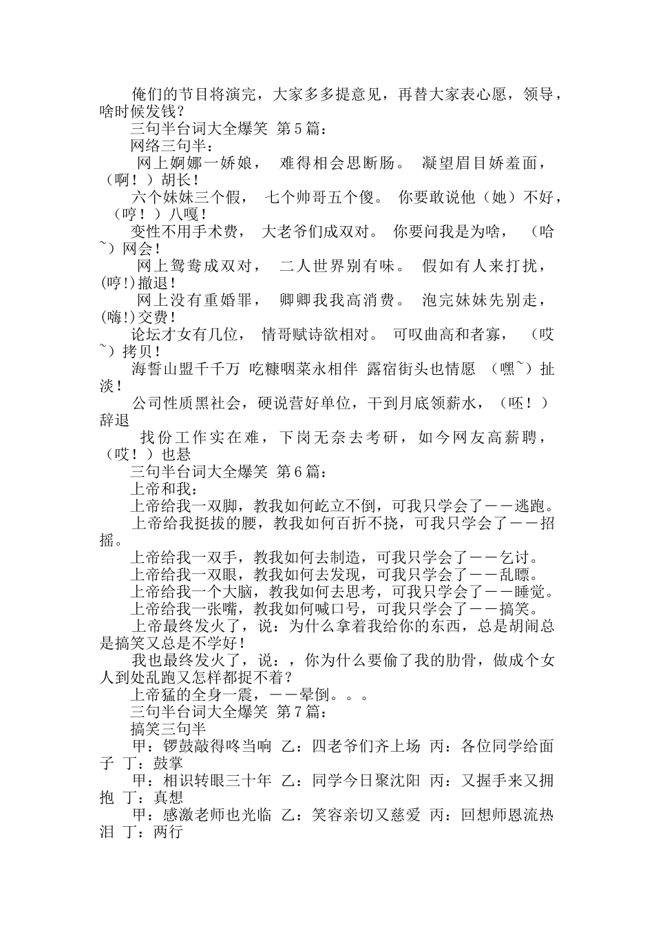 三句半台词大全爆笑(30篇)_第3页