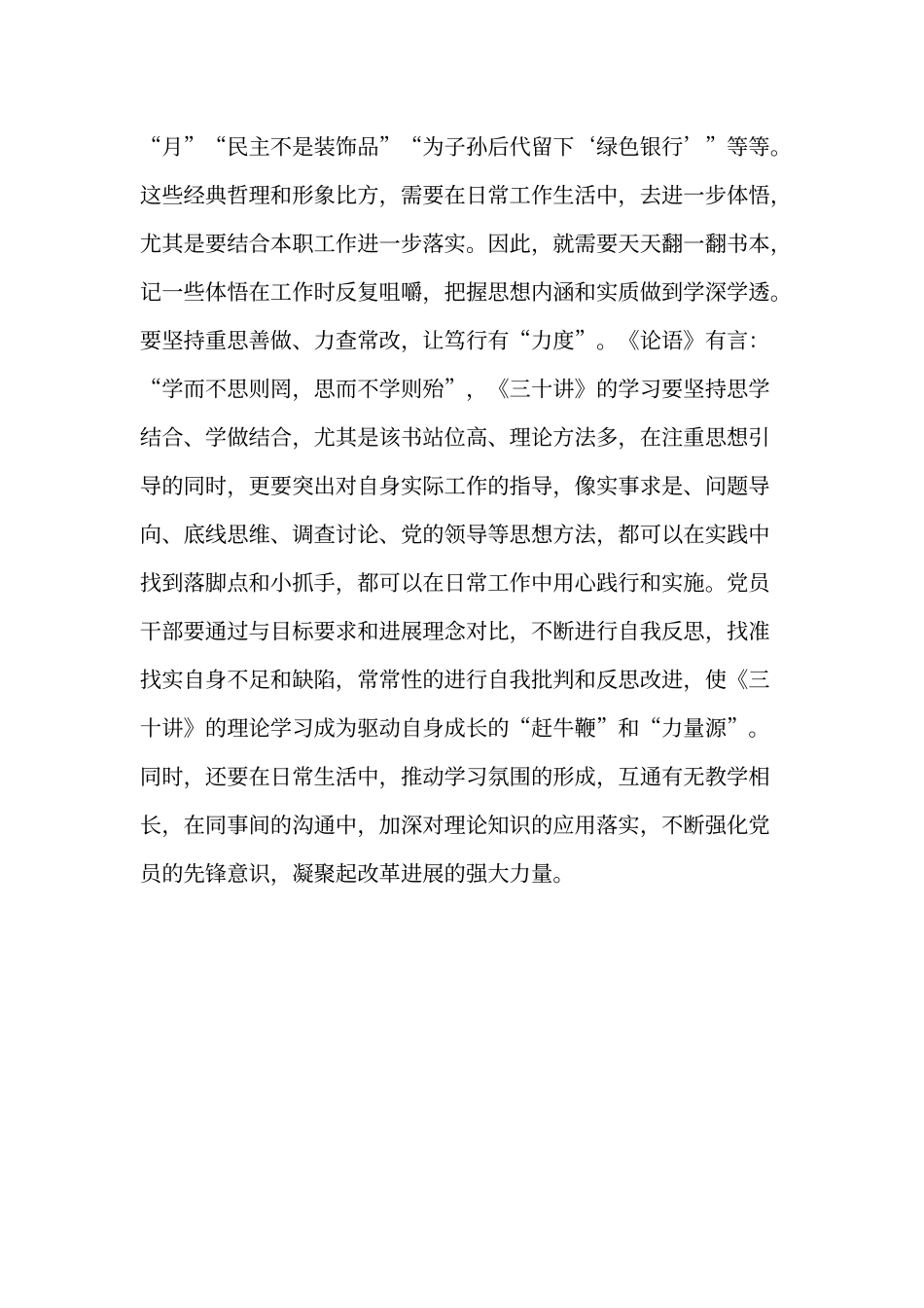 三十讲心得体会9篇_第2页