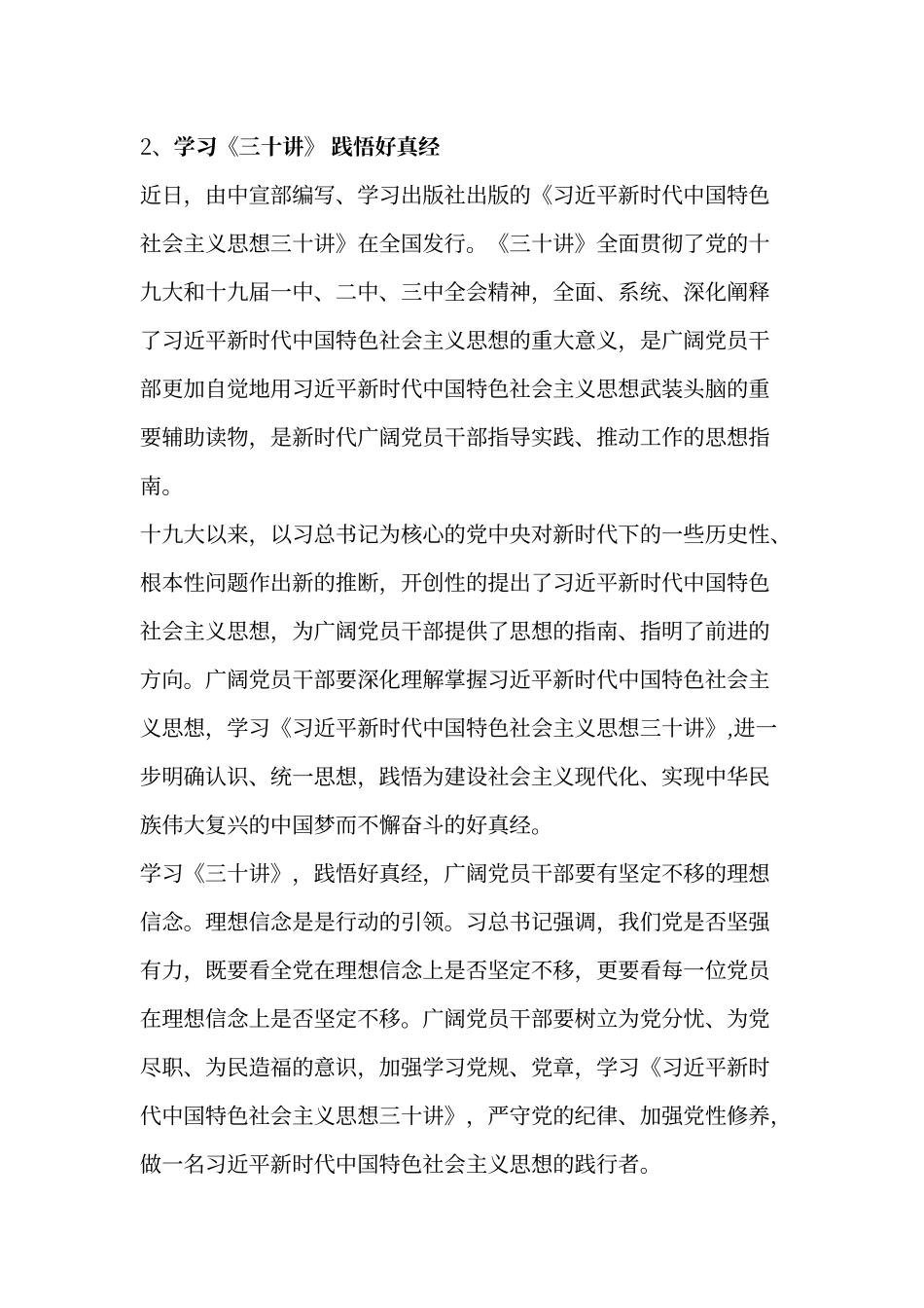 三十讲心得体会9篇_第3页