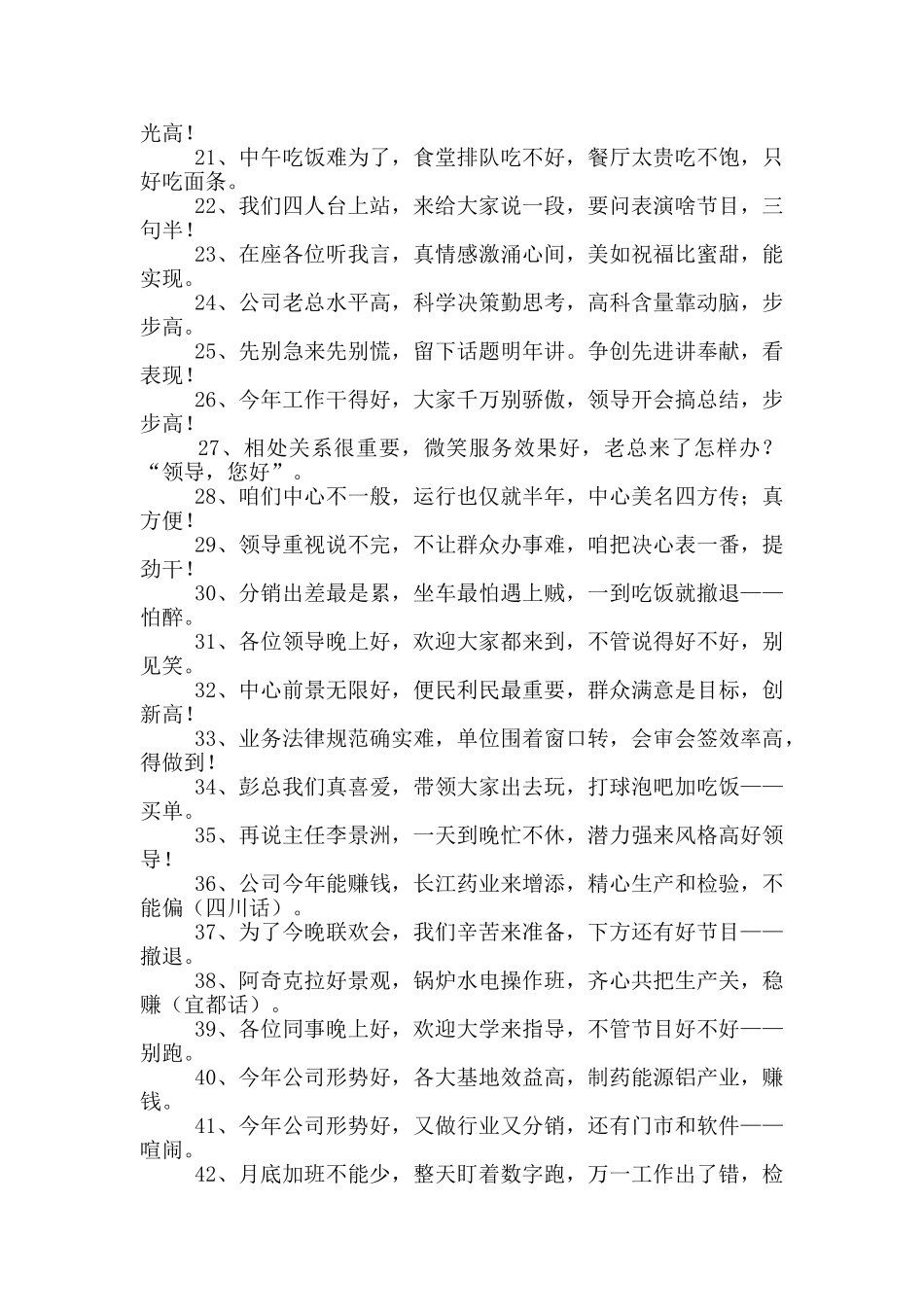 三句半台词大全爆笑_第2页