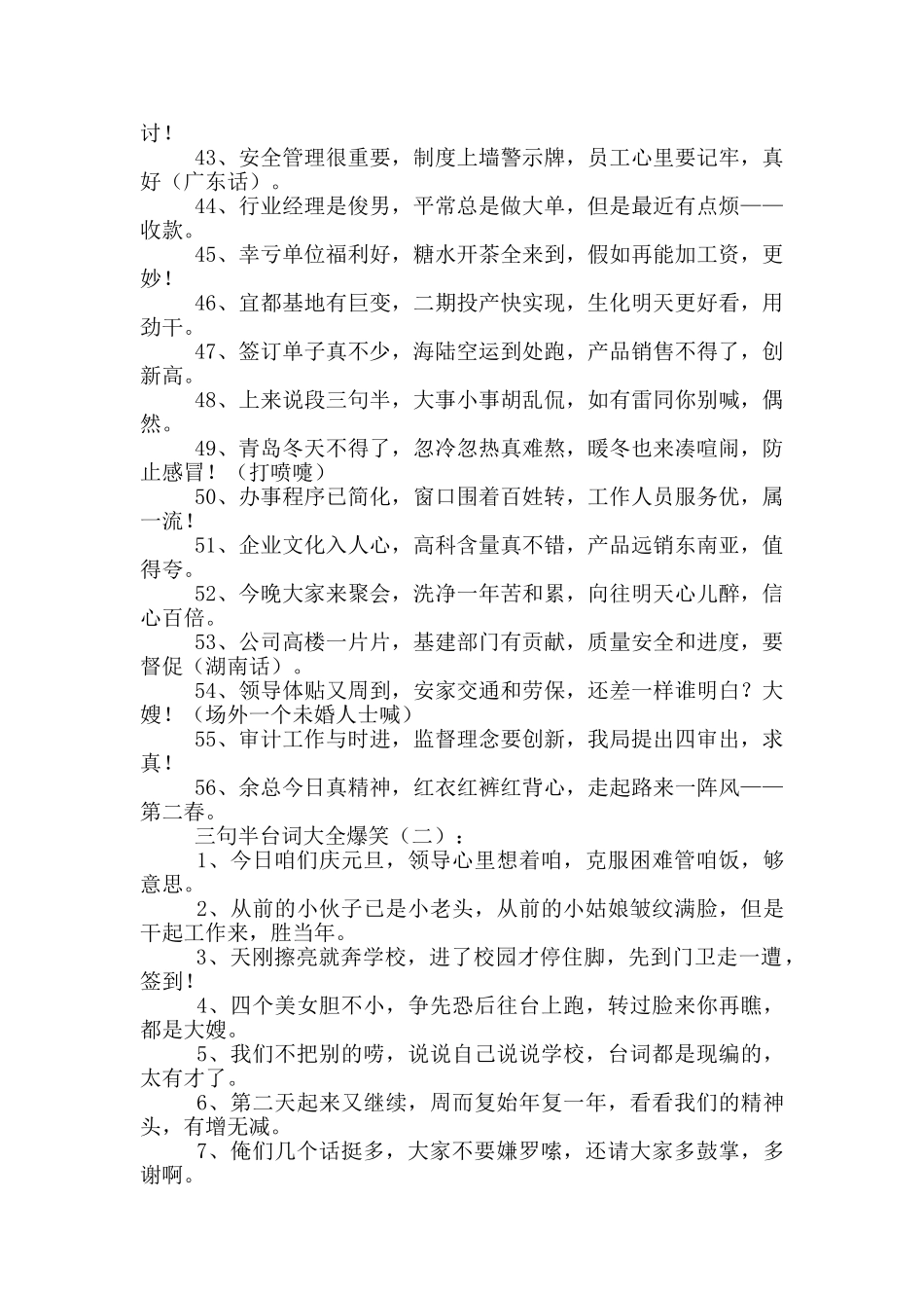 三句半台词大全爆笑_第3页