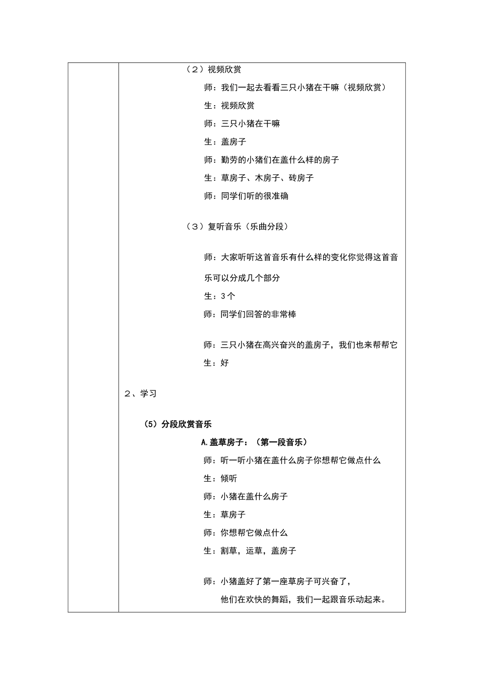 三只小猪教案详案_第2页