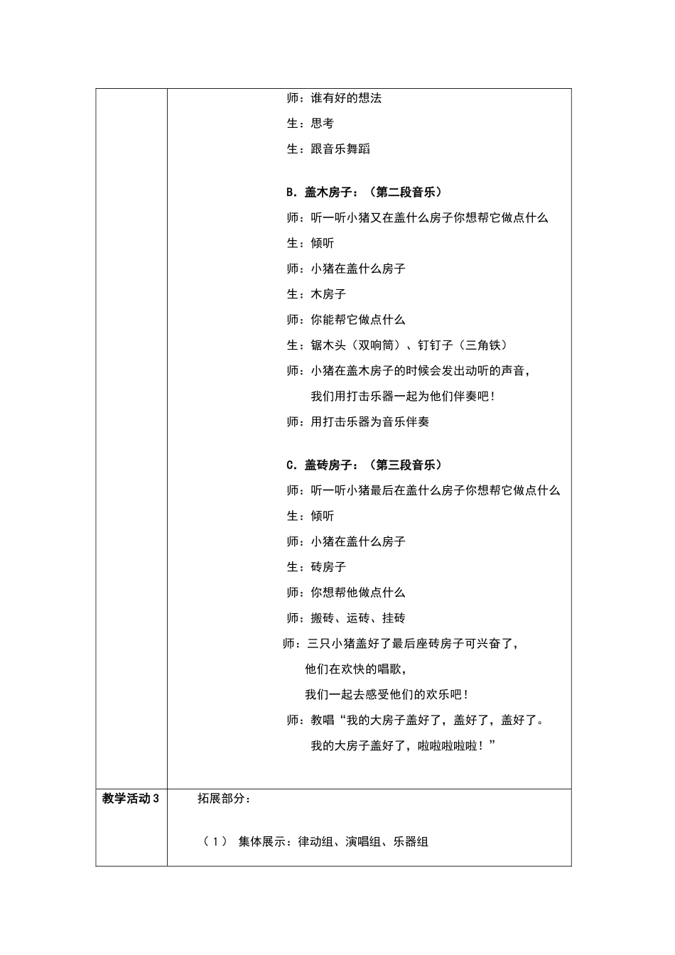 三只小猪教案详案_第3页