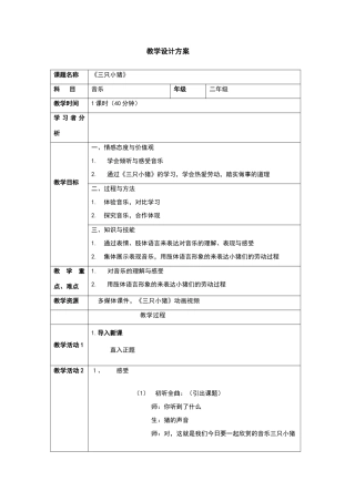 三只小猪教案详案