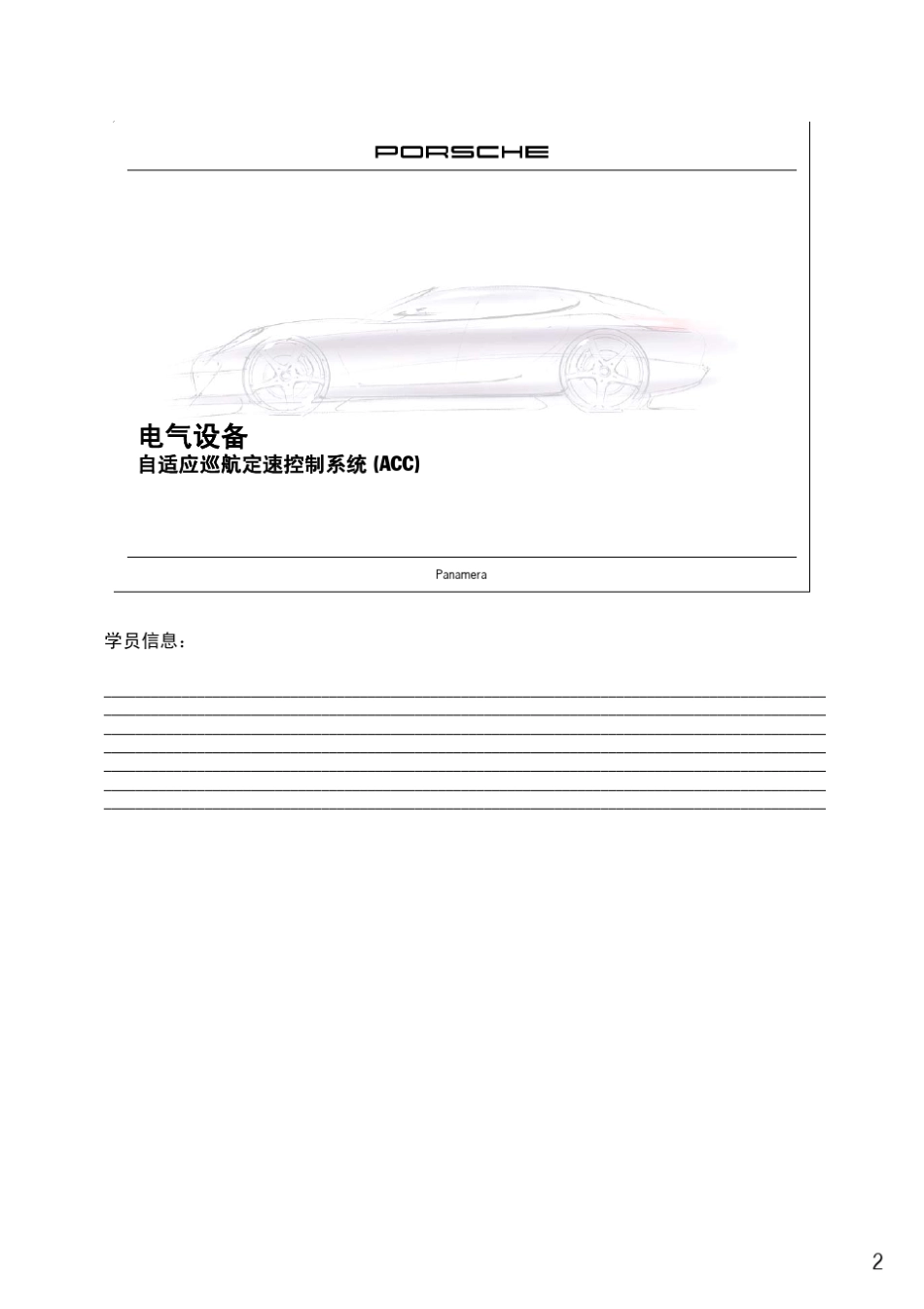 自适应巡航定速控制系统(ACC)_第2页