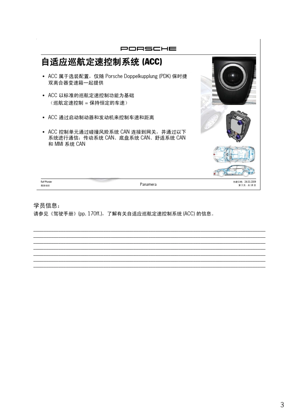 自适应巡航定速控制系统(ACC)_第3页