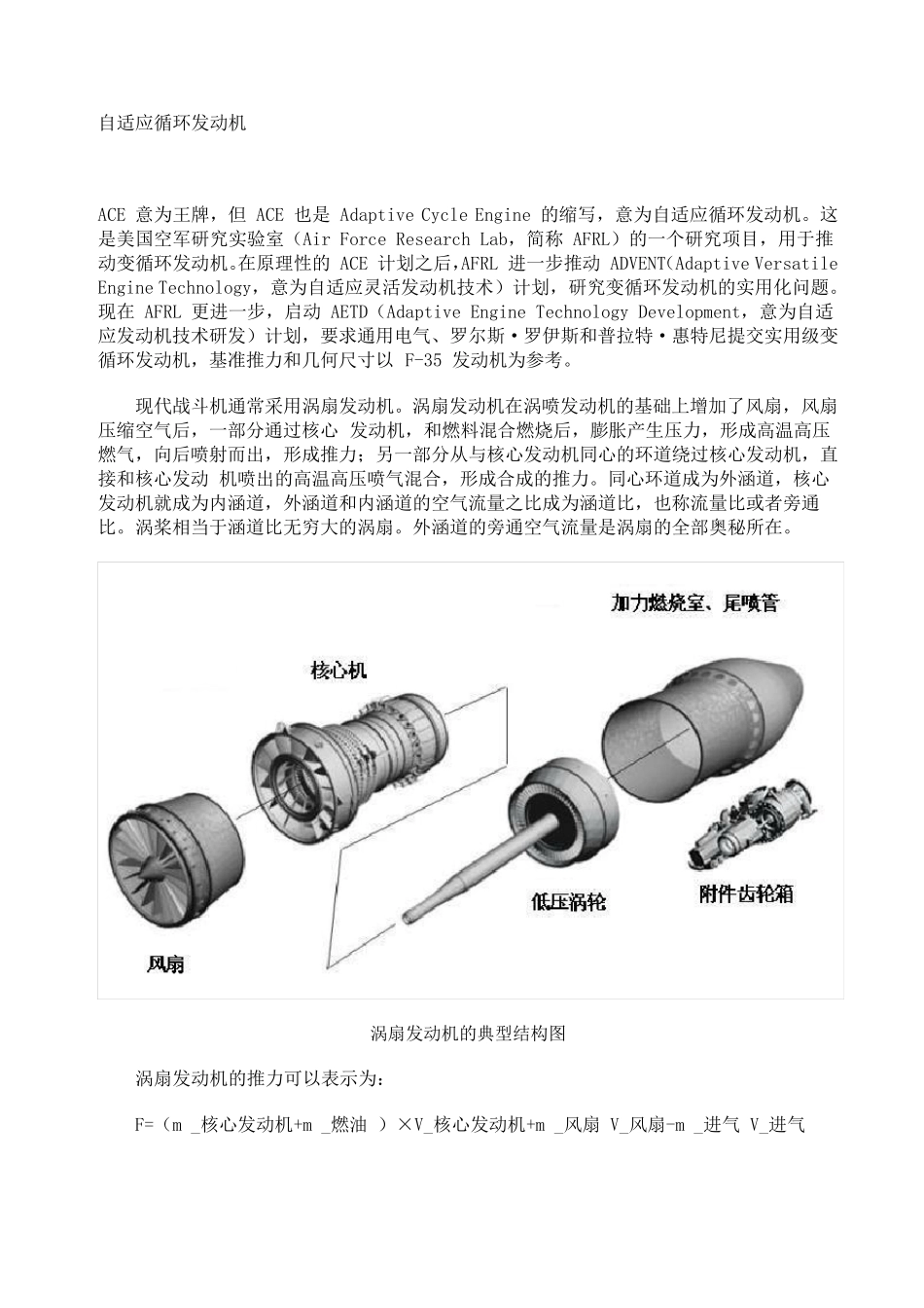自适应循环发动机_第1页