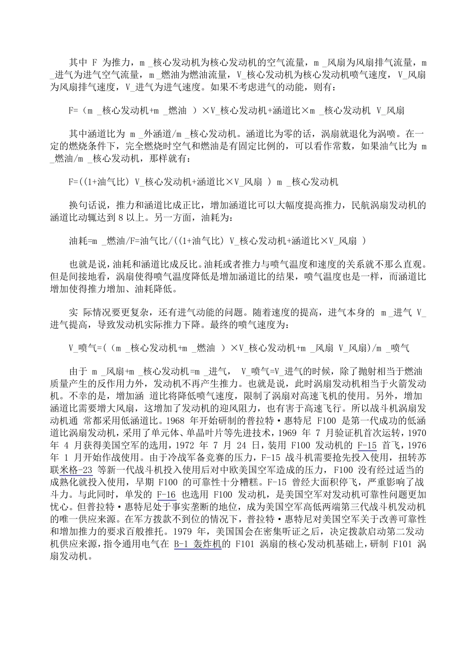 自适应循环发动机_第2页