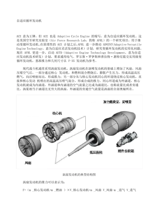 自适应循环发动机