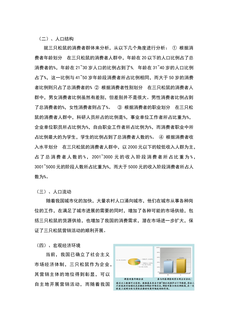 三只松鼠产品营销调研分析报告_第3页