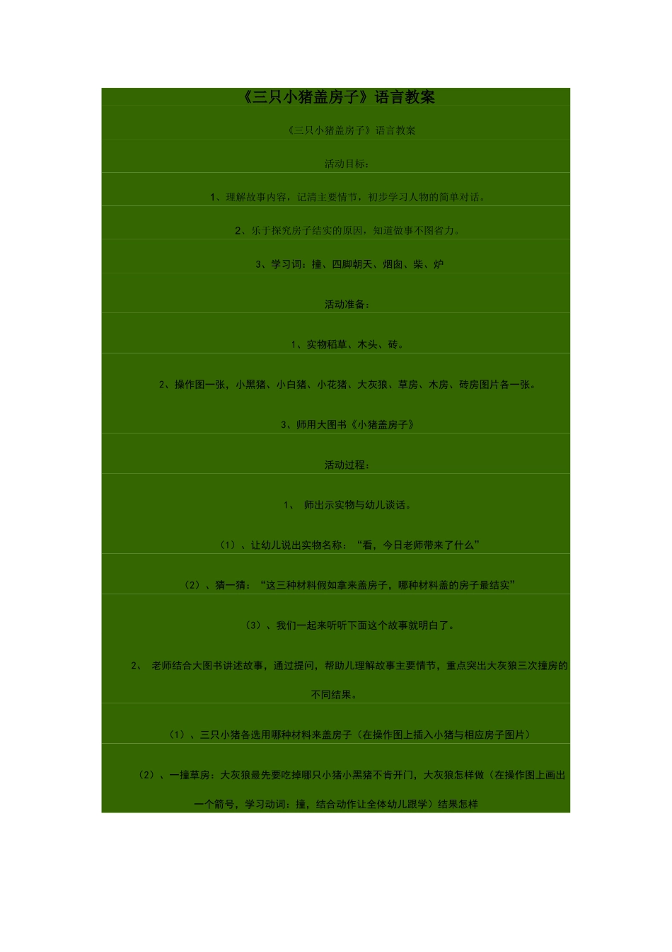 三只小猪盖房子_第1页