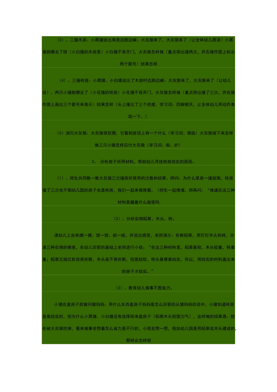 三只小猪盖房子_第2页