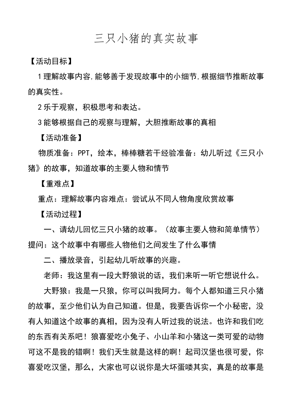 三只小猪的真实故事_第1页