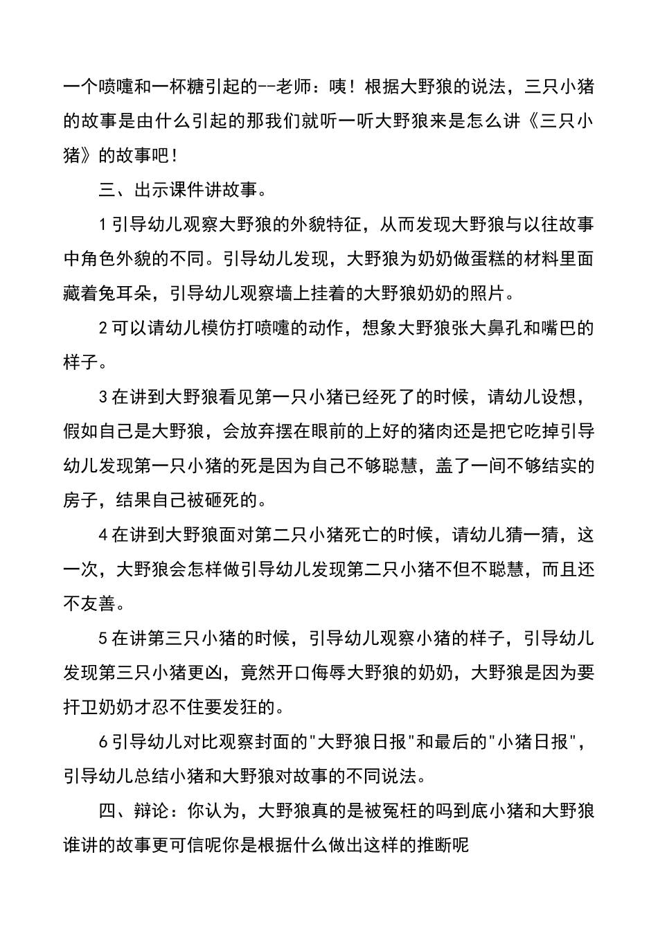 三只小猪的真实故事_第2页