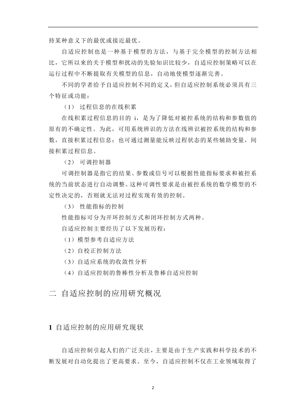 自适应控制综述_第2页