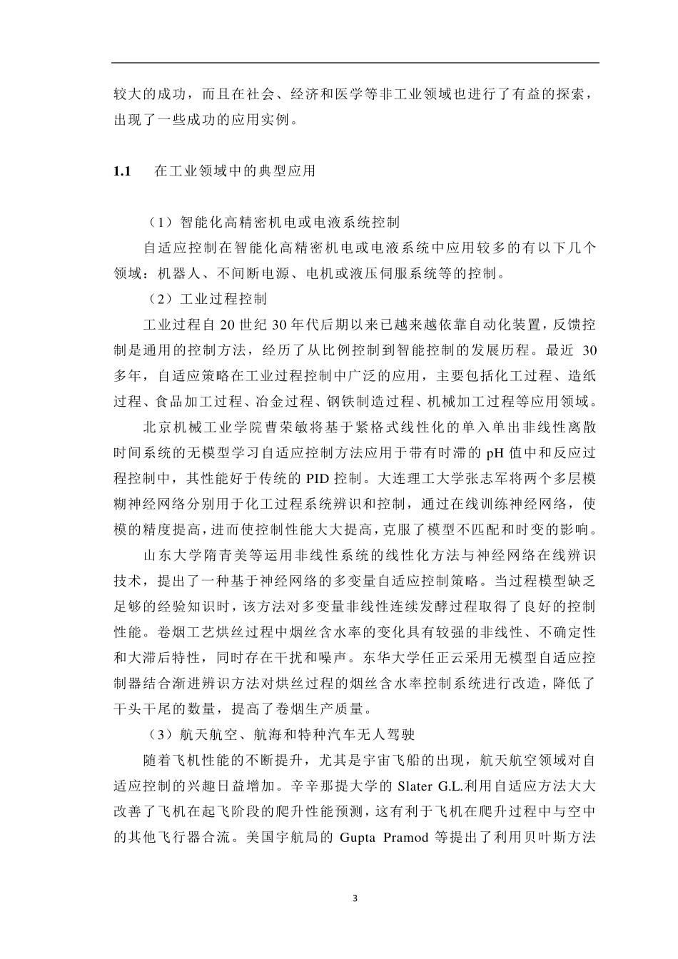 自适应控制综述_第3页