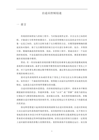 自适应控制综述