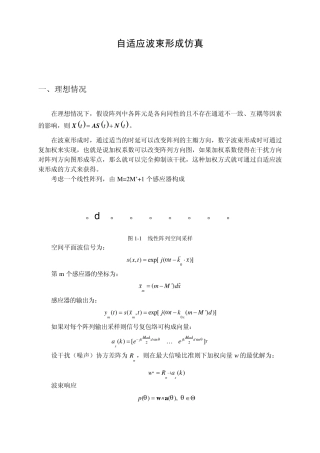 自适应波束形成