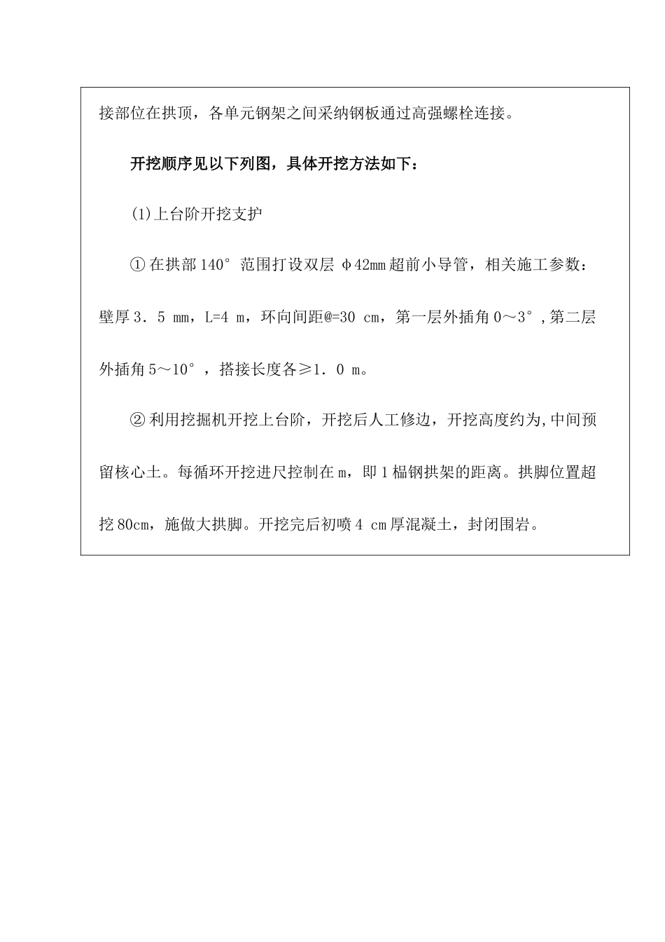 三台阶七步开挖法施工技术交底_第2页